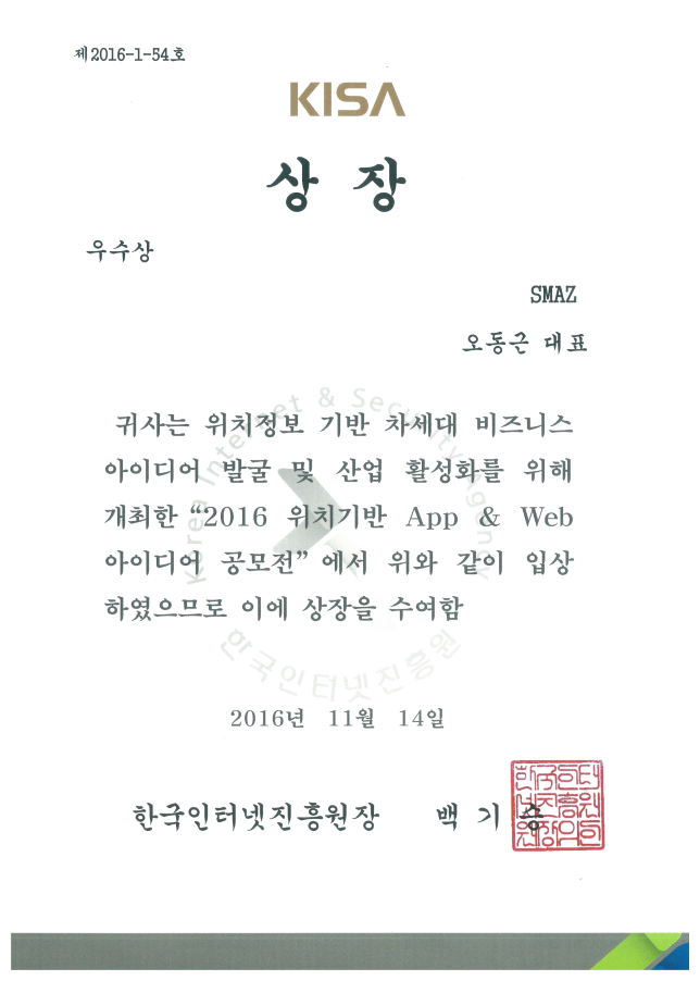 KISA  한국인터넷진흥원 공모전 우수상.png